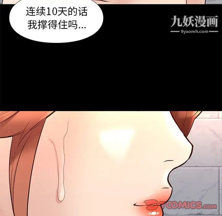 《邂逅》漫画 第34話