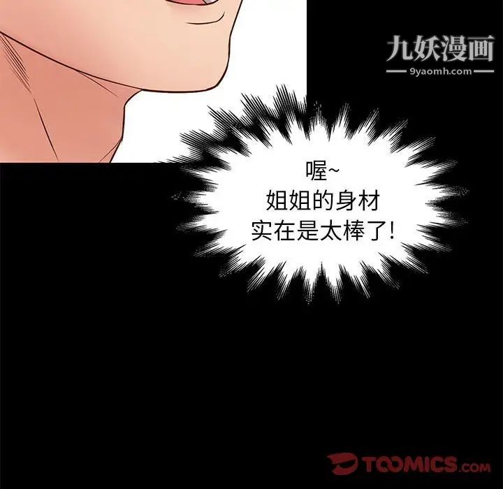《邂逅》漫画 第34話