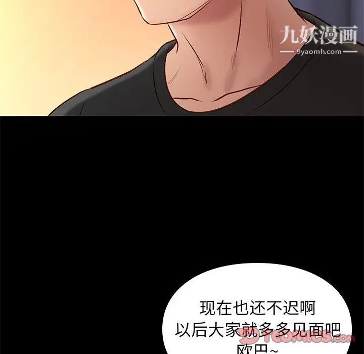 《邂逅》漫画 第36話