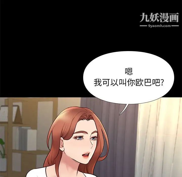 《邂逅》漫画 第36話