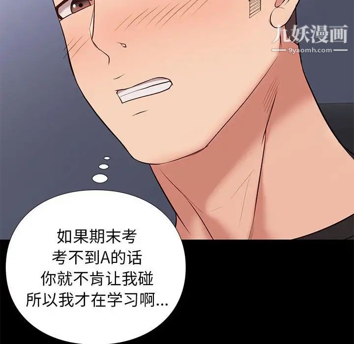 《邂逅》漫画 第38話