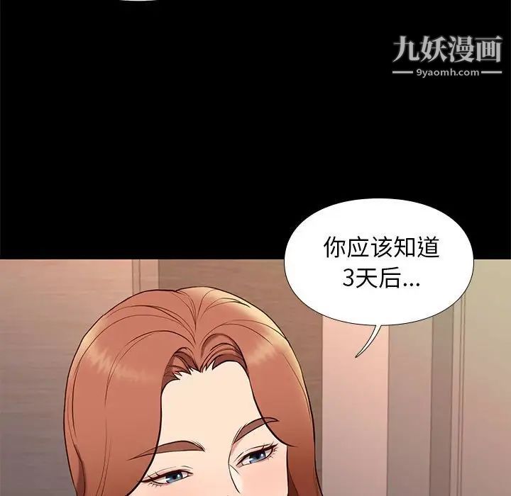《邂逅》漫画 第38話