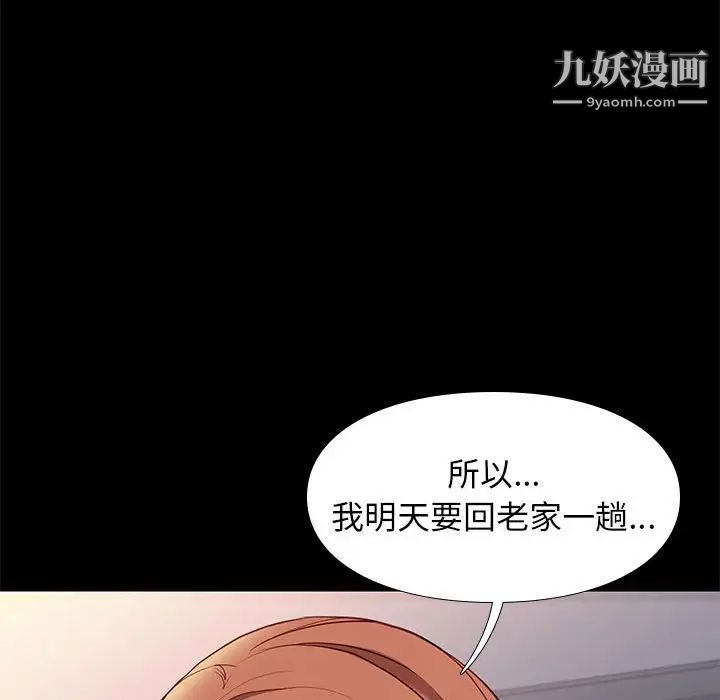 《邂逅》漫画 第38話