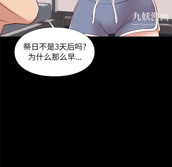 《邂逅》漫画 第38話