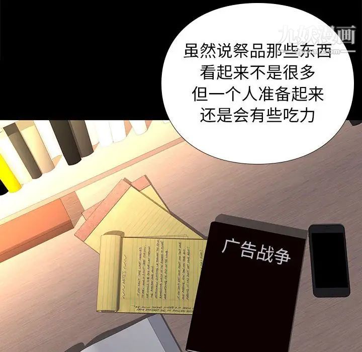 《邂逅》漫画 第38話