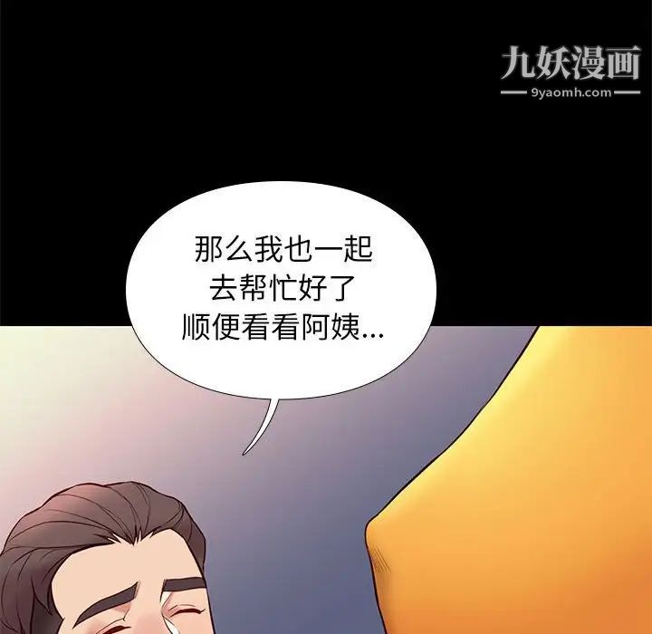 《邂逅》漫画 第38話