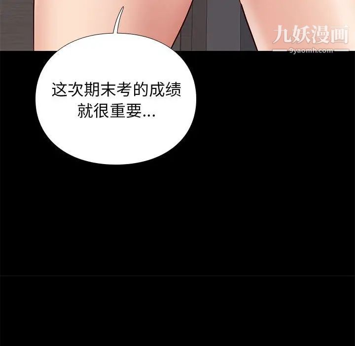 《邂逅》漫画 第38話