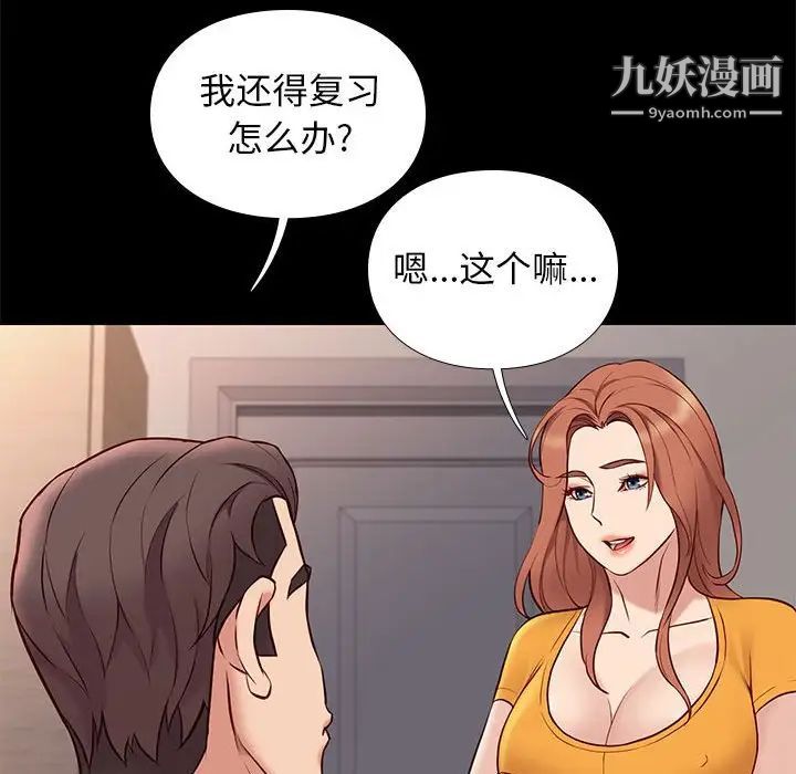《邂逅》漫画 第38話