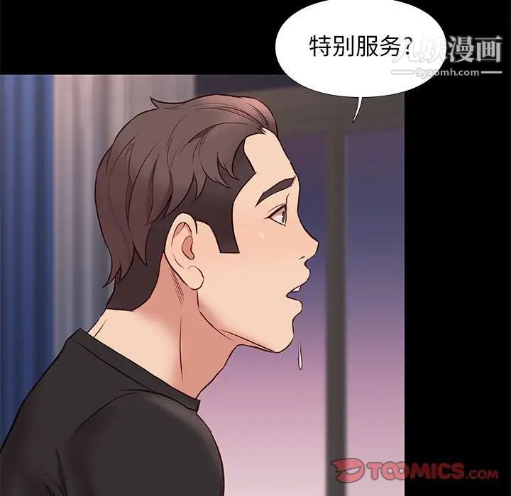 《邂逅》漫画 第38話