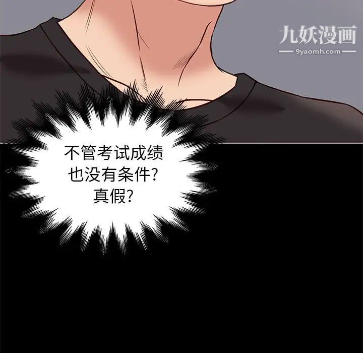 《邂逅》漫画 第38話
