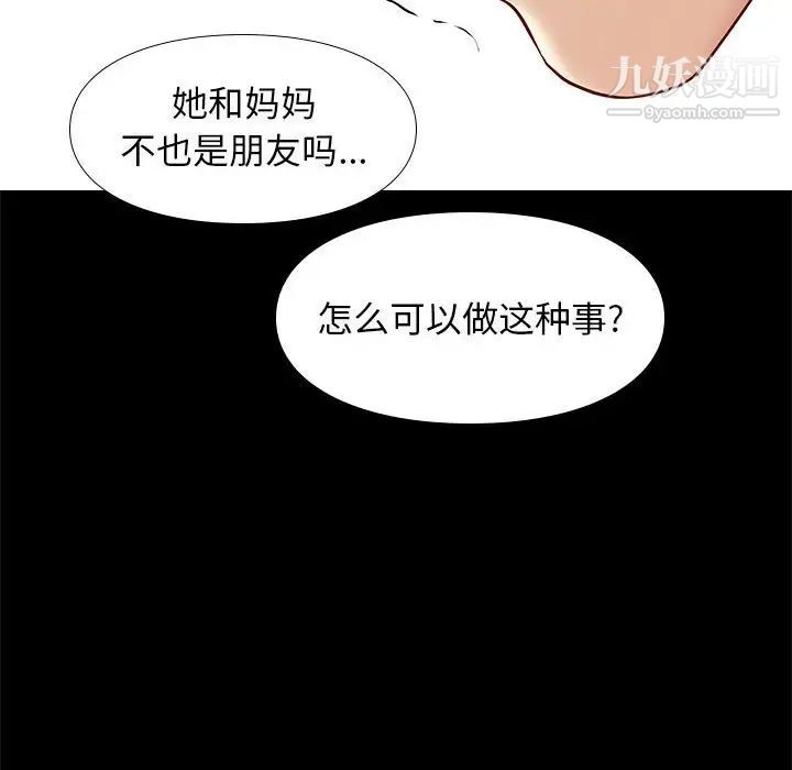 《邂逅》漫画 第38話