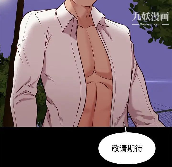 《邂逅》漫画 第39話