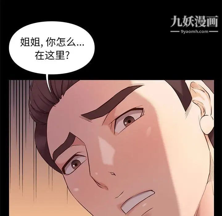 《邂逅》漫画 第5话