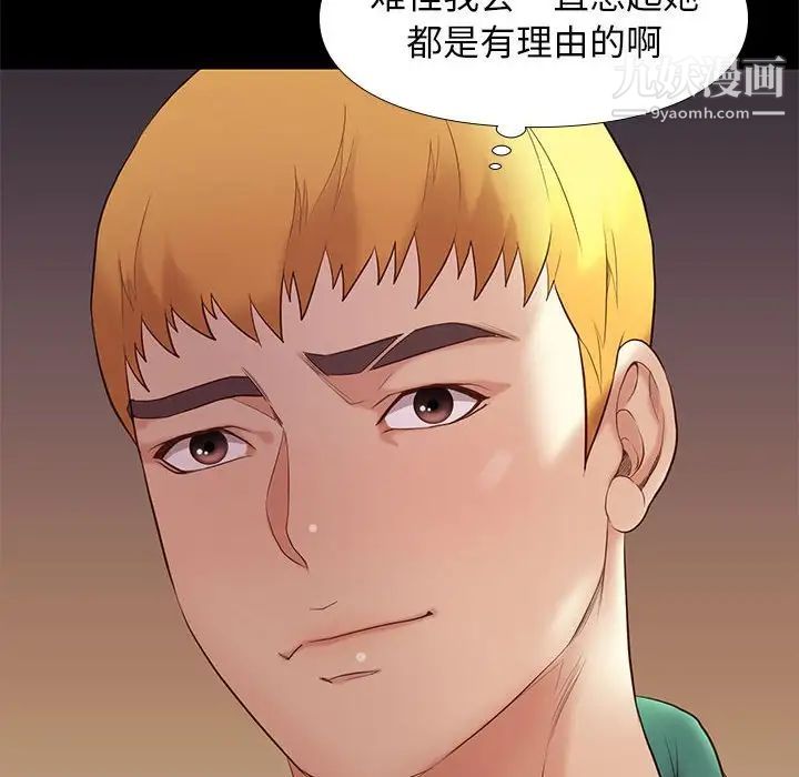 《邂逅》漫画 第5话