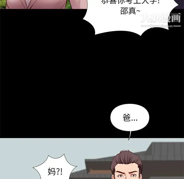 《邂逅》漫画 第6话
