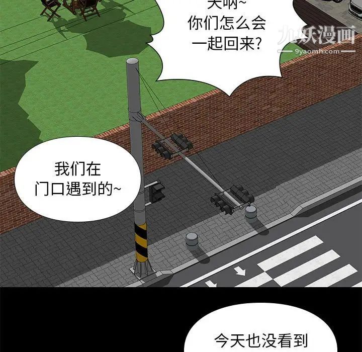 《邂逅》漫画 第6话