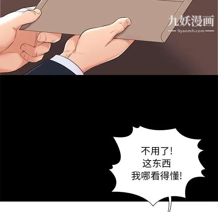 《邂逅》漫画 第6话