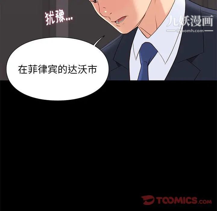 《邂逅》漫画 第6话
