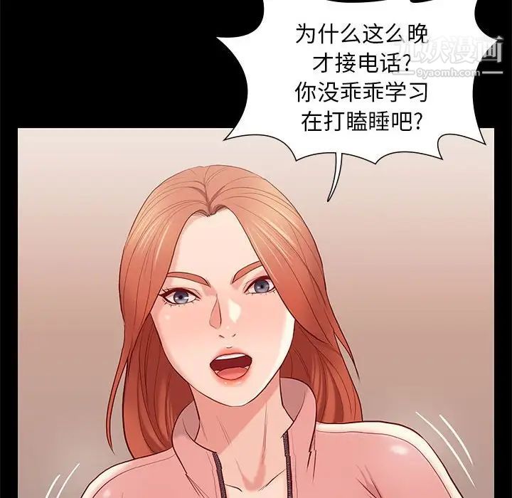 《邂逅》漫画 第8话