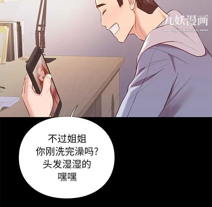 《邂逅》漫画 第8话