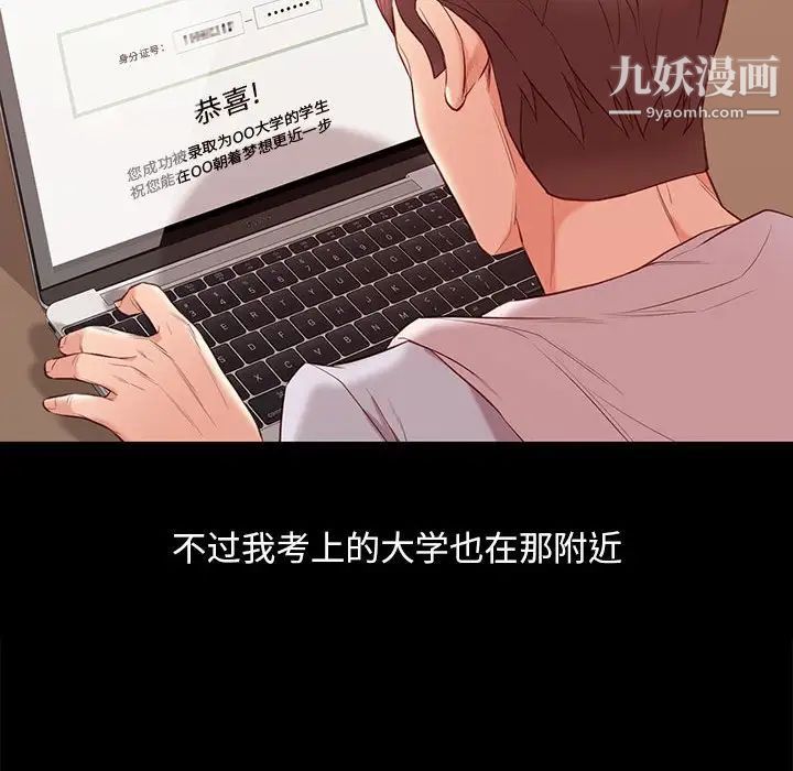 《邂逅》漫画 第8话