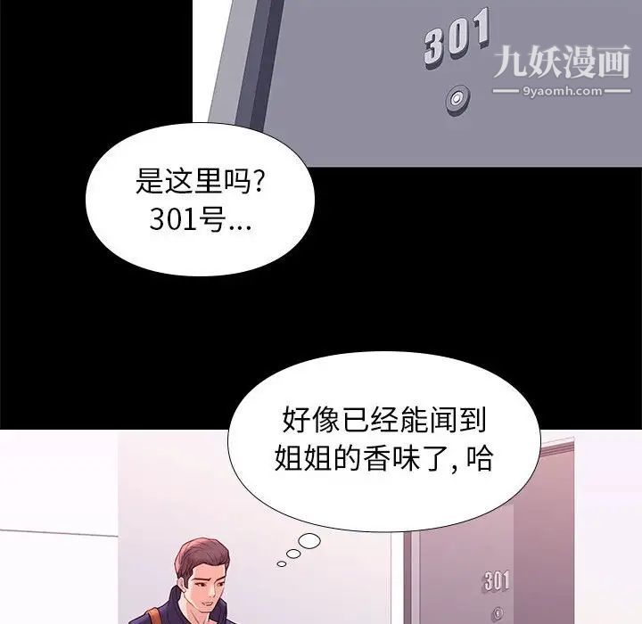 《邂逅》漫画 第8话