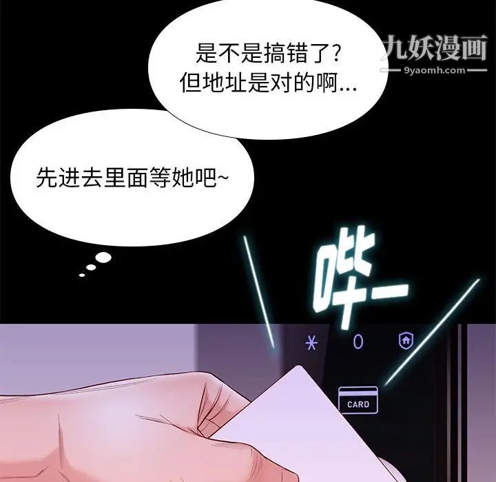 《邂逅》漫画 第8话