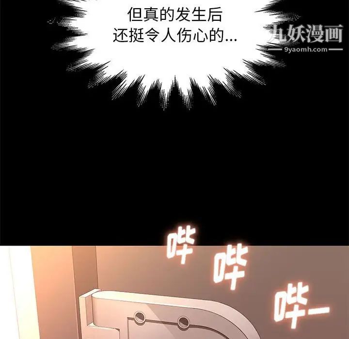 《邂逅》漫画 第9话