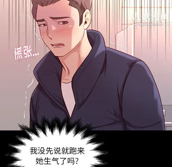 《邂逅》漫画 第9话