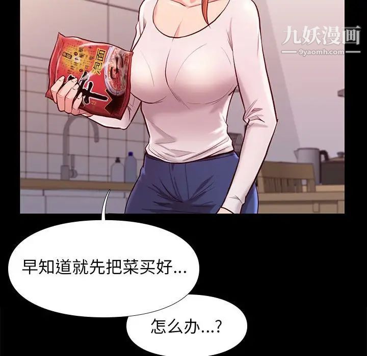 《邂逅》漫画 第9话