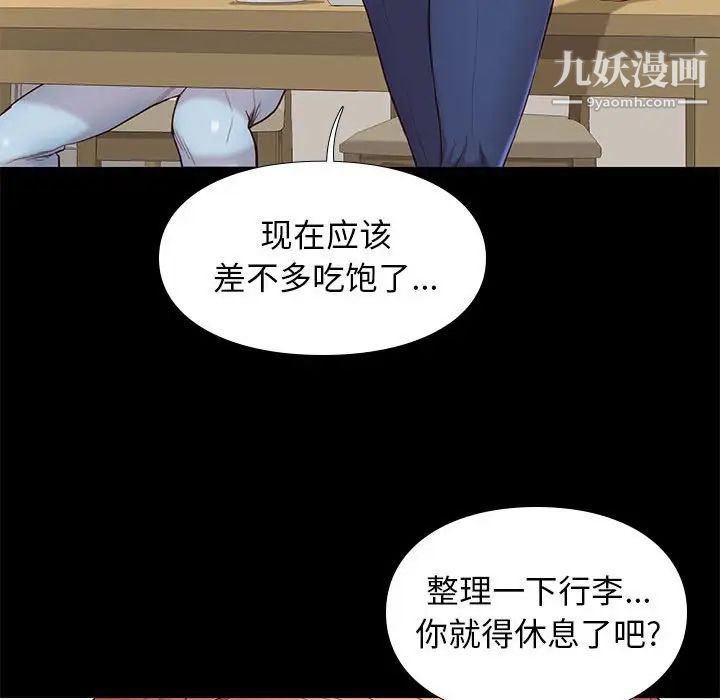 《邂逅》漫画 第9话