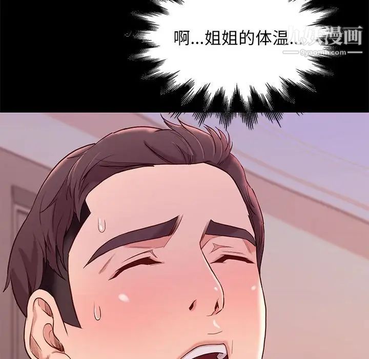 《邂逅》漫画 第9话
