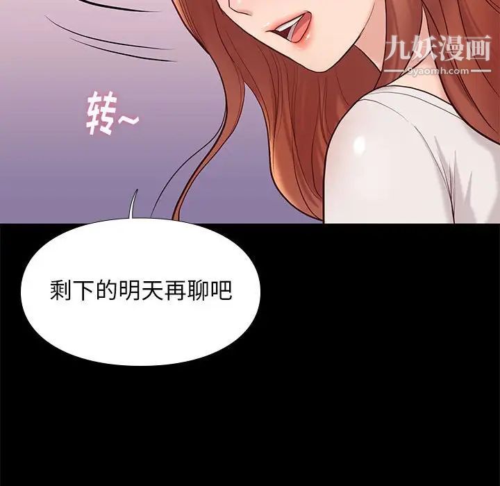 《邂逅》漫画 第9话