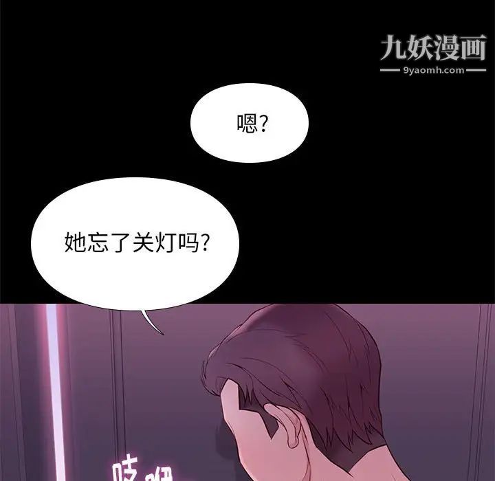 《邂逅》漫画 第9话