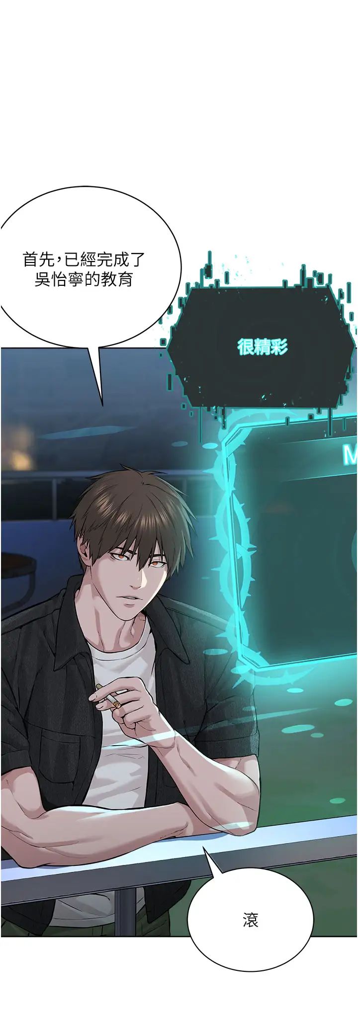 《邪教教主》漫画 第10話-絕頂升天的噴水秀