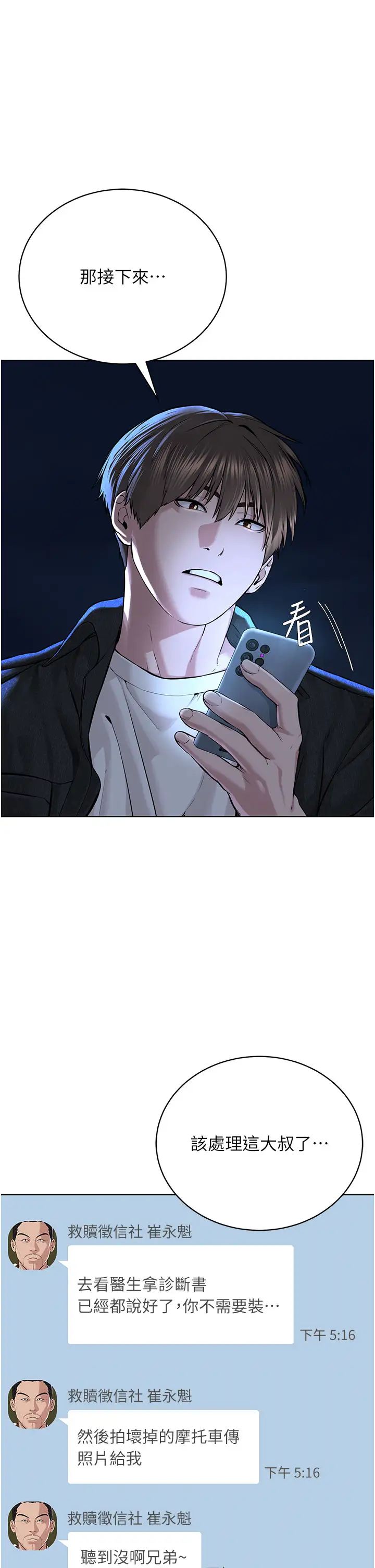 《邪教教主》漫画 第10話-絕頂升天的噴水秀