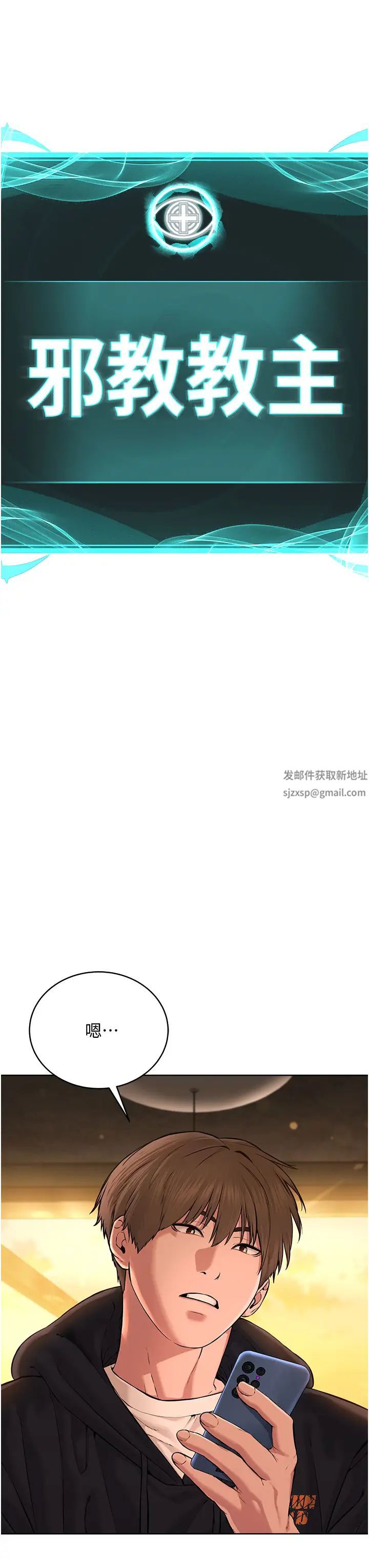 《邪教教主》漫画 第11話-巨乳肇逃犯