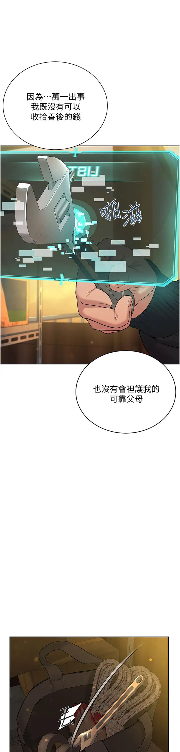 《邪教教主》漫画 第11話-巨乳肇逃犯