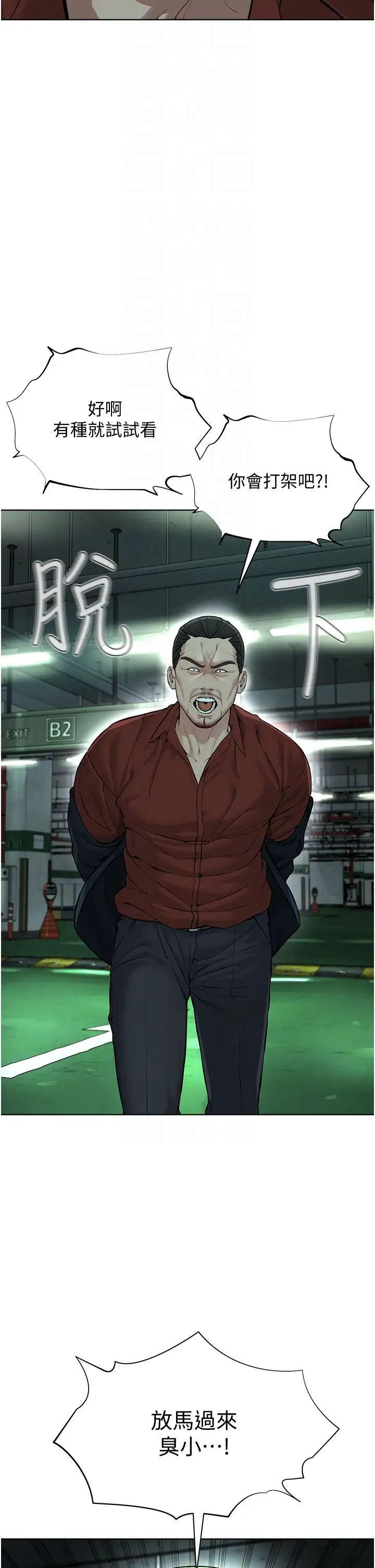 《邪教教主》漫画 第11話-巨乳肇逃犯