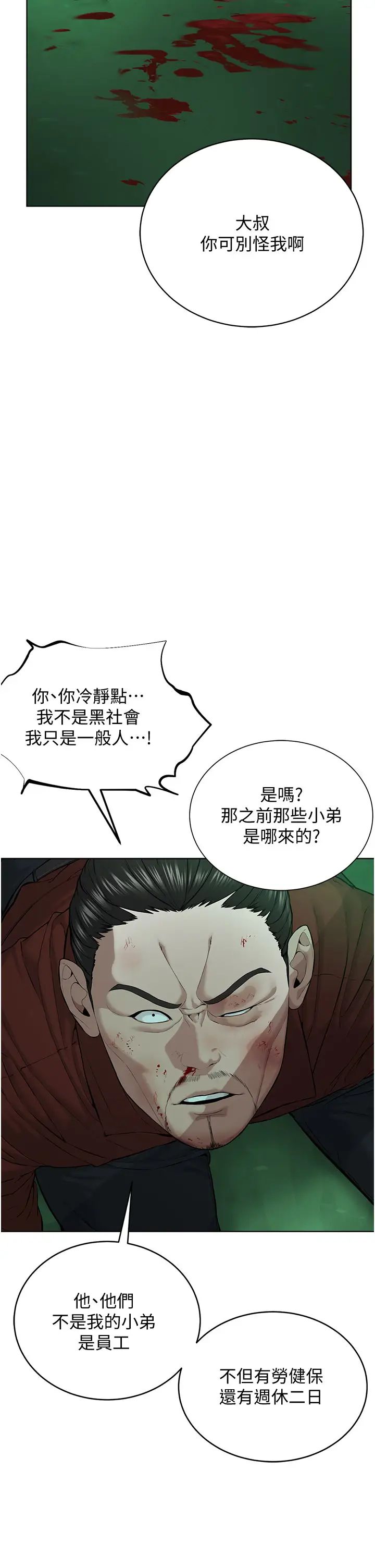 《邪教教主》漫画 第11話-巨乳肇逃犯