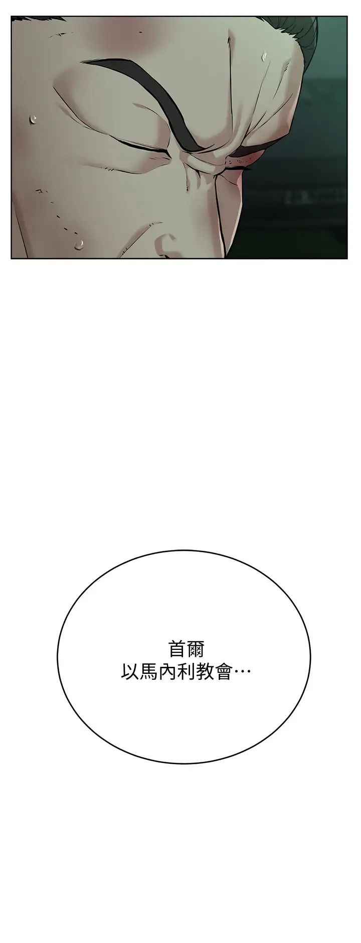 《邪教教主》漫画 第11話-巨乳肇逃犯