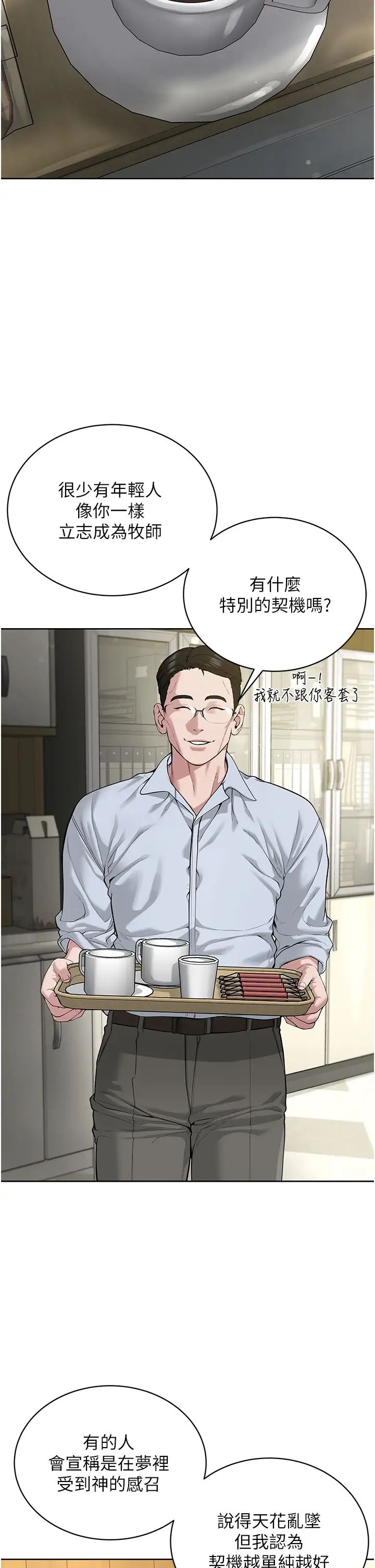 《邪教教主》漫画 第12話-考驗「性癢」的時間
