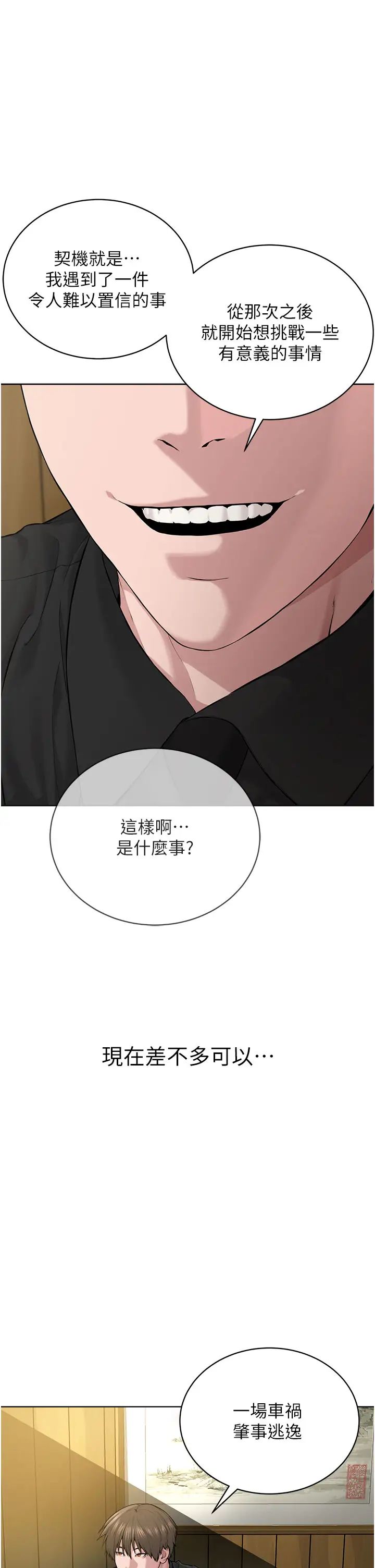 《邪教教主》漫画 第12話-考驗「性癢」的時間