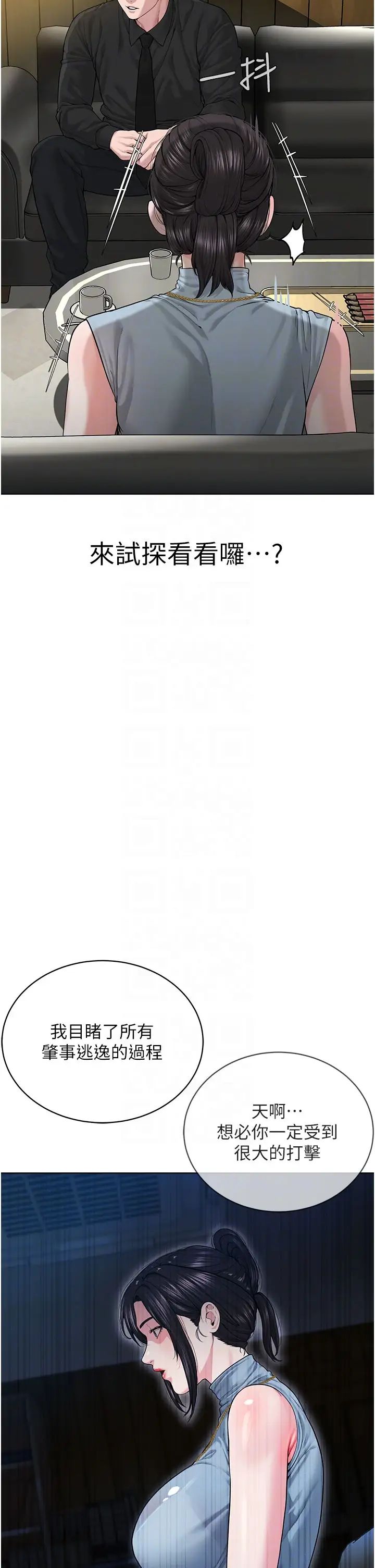 《邪教教主》漫画 第12話-考驗「性癢」的時間