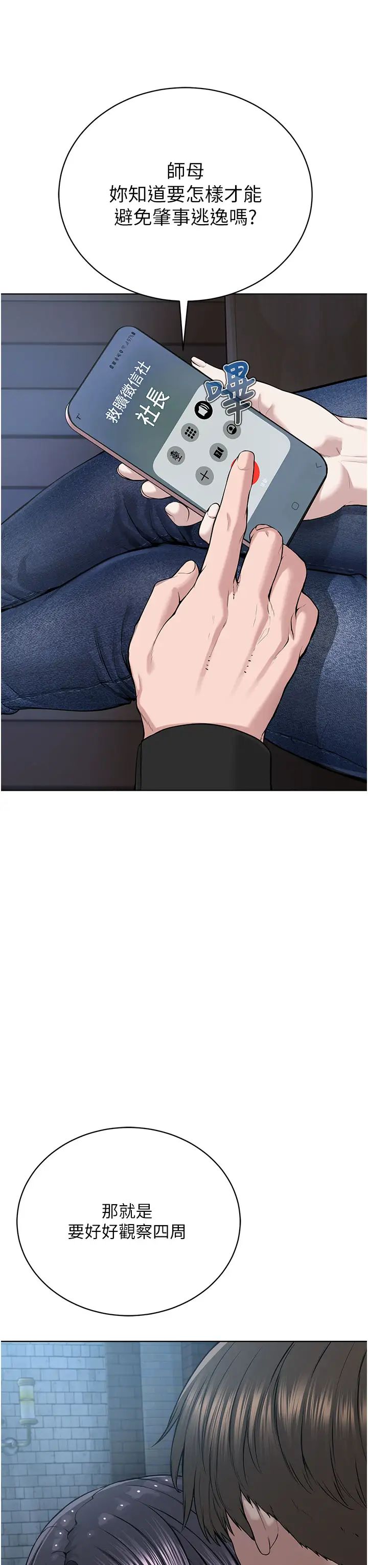 《邪教教主》漫画 第12話-考驗「性癢」的時間