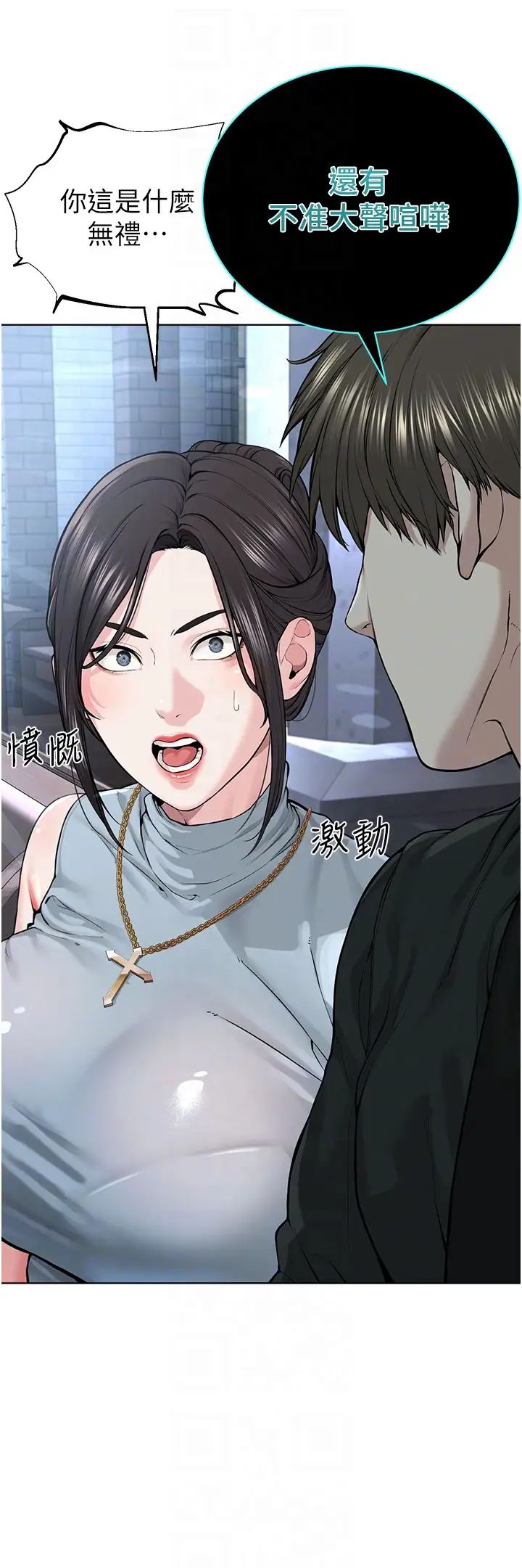 《邪教教主》漫画 第12話-考驗「性癢」的時間