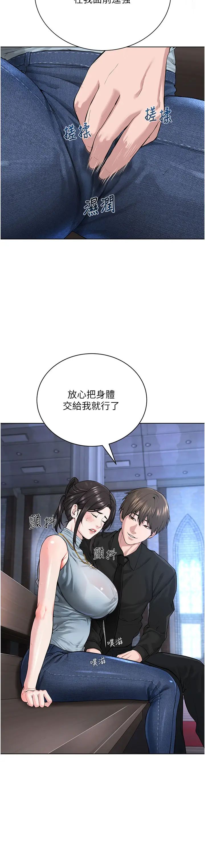 《邪教教主》漫画 第12話-考驗「性癢」的時間