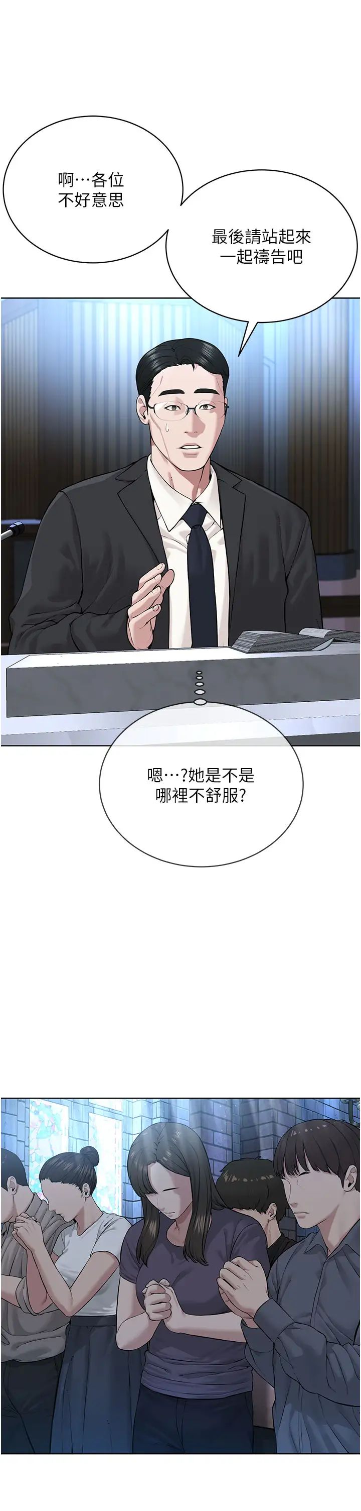 《邪教教主》漫画 第12話-考驗「性癢」的時間