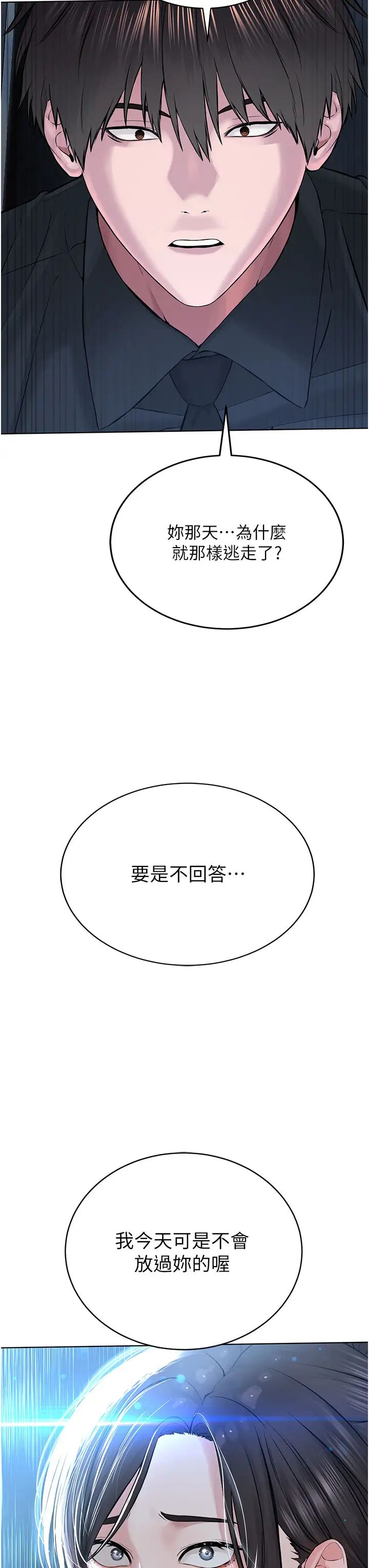 《邪教教主》漫画 第12話-考驗「性癢」的時間