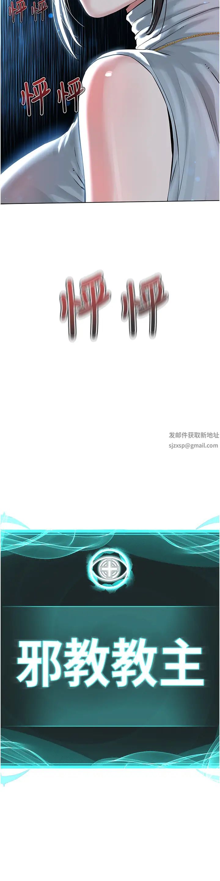 《邪教教主》漫画 第13話-把我當成妳老公服務